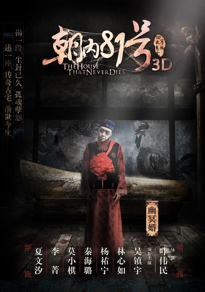 京城81号的海报-角色海报 中国大陆