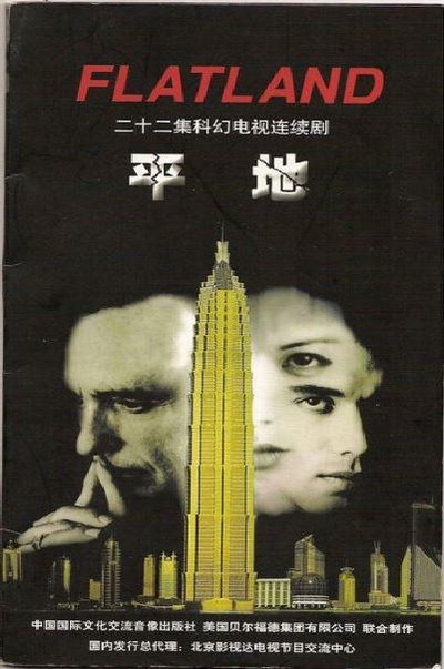 平地的海报-正式海报