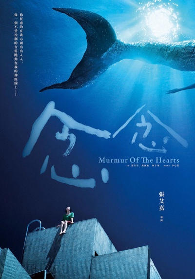 念念的海报-预告海报 台湾