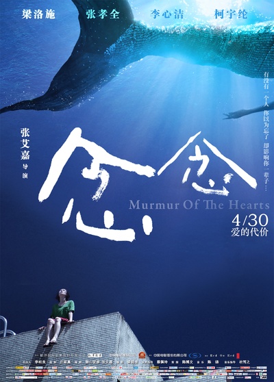 念念的海报-预告海报 中国大陆