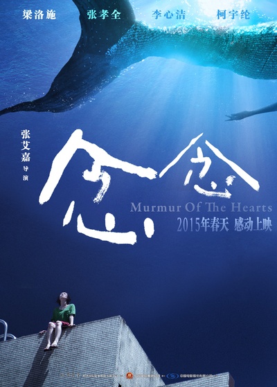 念念的海报-预告海报 中国大陆