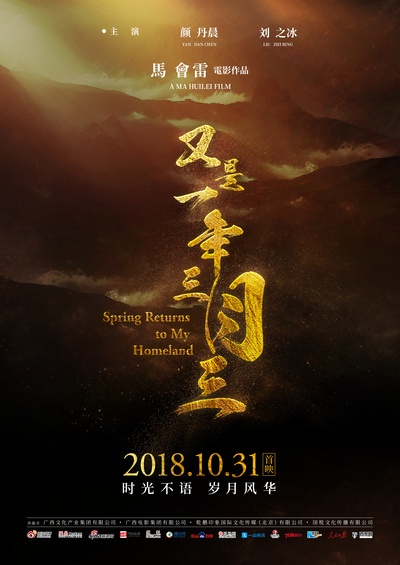 又是一年三月三的海报-其他海报 中国大陆