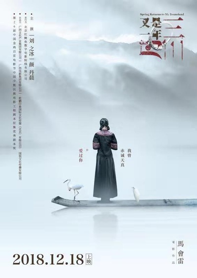又是一年三月三的海报-正式海报 中国大陆