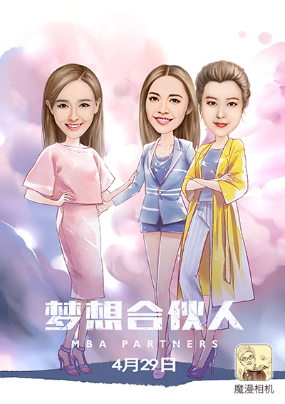 梦想合伙人的海报-其他海报 中国大陆