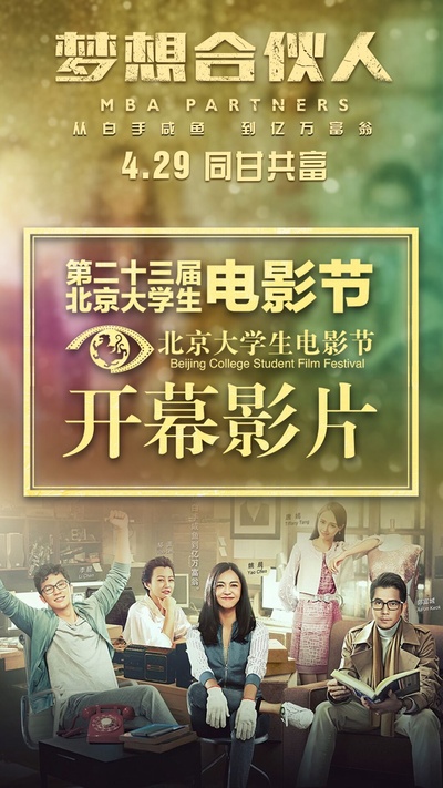 梦想合伙人的海报-其他海报 中国大陆