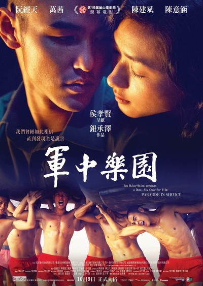 军中乐园的海报-正式海报 香港