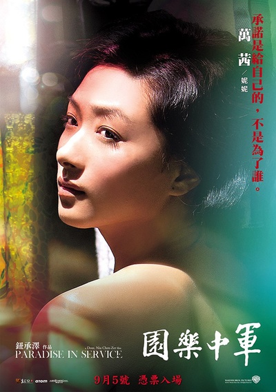 军中乐园的海报-角色海报