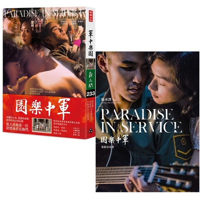 军中乐园的海报-其他海报