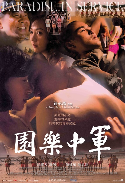 军中乐园的海报-正式海报