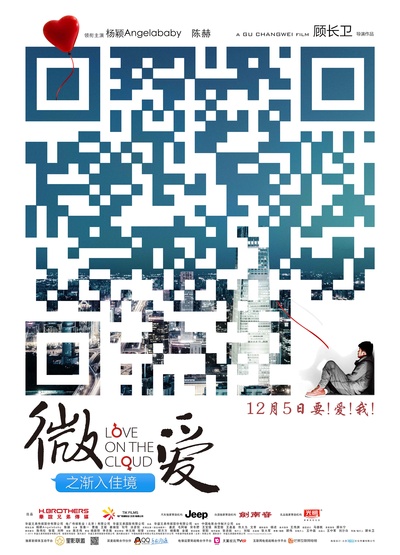 微爱之渐入佳境的海报-预告海报 中国大陆