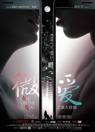 微爱之渐入佳境的海报-预告海报 中国大陆