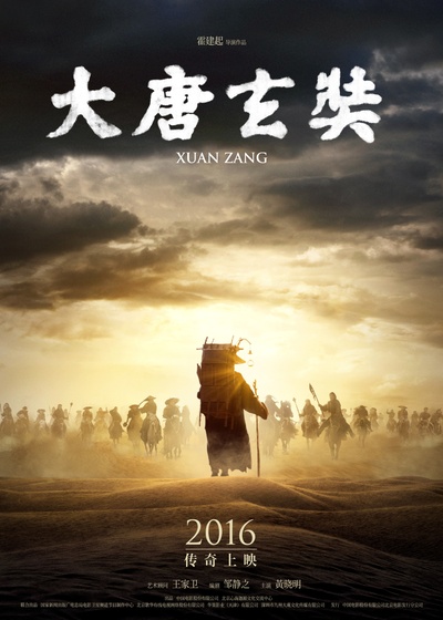 大唐玄奘的海报-预告海报 中国大陆