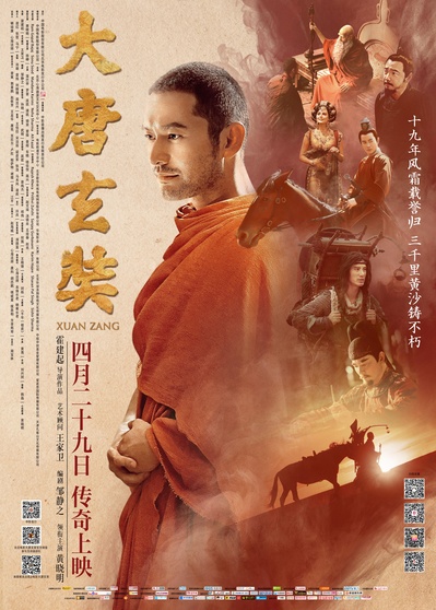 大唐玄奘的海报-正式海报 中国大陆