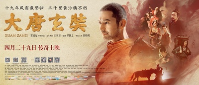 大唐玄奘的海报-正式海报 中国大陆