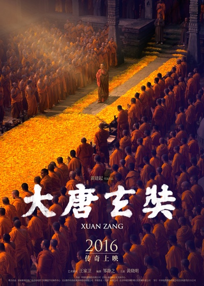 大唐玄奘的海报-预告海报 中国大陆