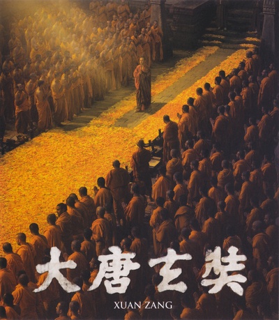 大唐玄奘的海报-其他海报 中国大陆