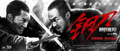钢刀的海报-正式海报 中国大陆