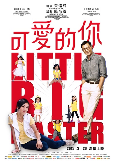 可爱的你的海报-预告海报 中国大陆
