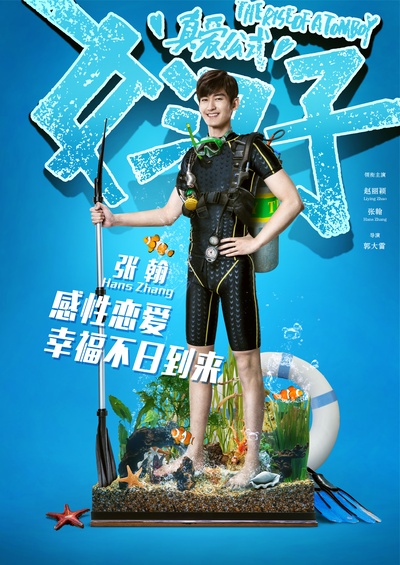 女汉子真爱公式的海报-角色海报 中国大陆