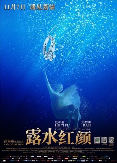 露水红颜的海报-预告海报 中国大陆