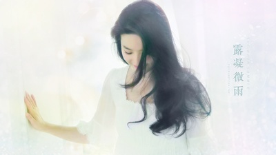 露水红颜的海报-其他海报