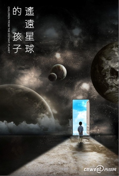 遥远星球的孩子的海报-正式海报