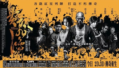 黄飞鸿之英雄有梦的海报-其他海报 香港