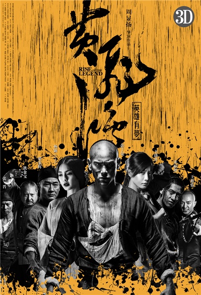 黄飞鸿之英雄有梦的海报-正式海报 中国大陆
