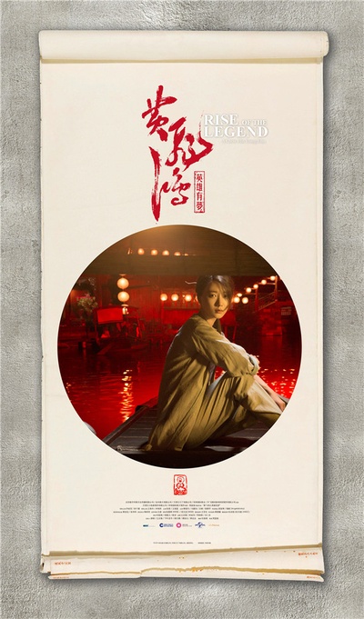 黄飞鸿之英雄有梦的海报-角色海报 中国大陆