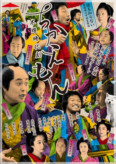 近卫门的海报-正式海报 日本