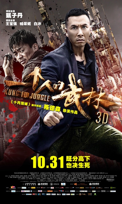 一个人的武林的海报-预告海报 中国大陆