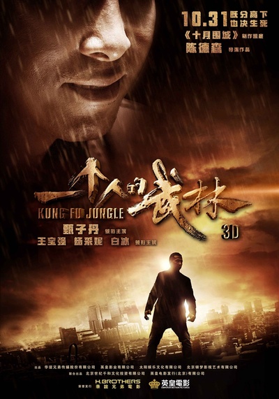 一个人的武林的海报-预告海报 中国大陆