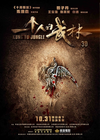 一个人的武林的海报-预告海报 中国大陆
