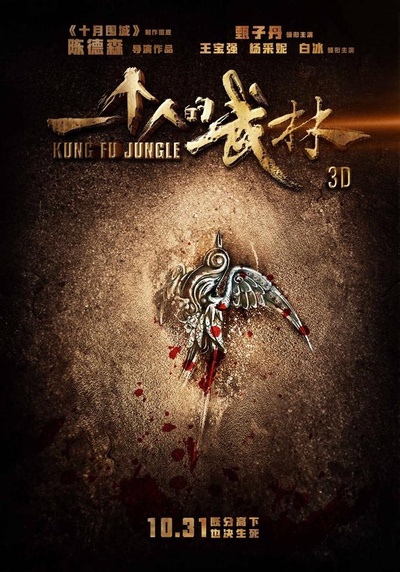 一个人的武林的海报-预告海报 中国大陆
