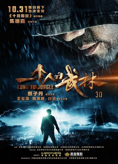 一个人的武林的海报-角色海报 中国大陆