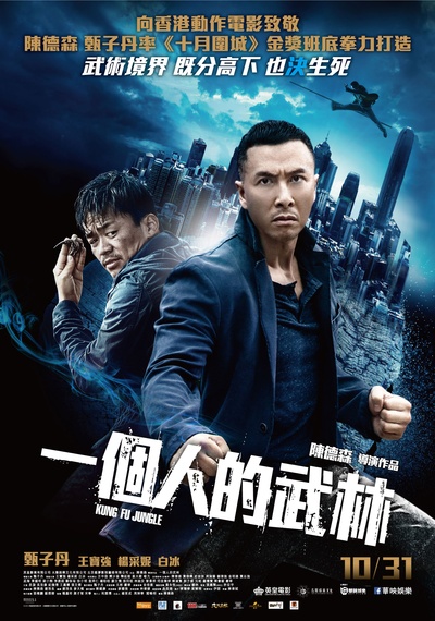 一个人的武林的海报-正式海报 台湾