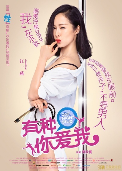 有种你爱我的海报-角色海报 中国大陆