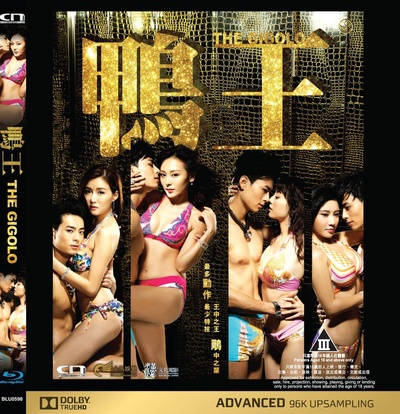 鸭王的海报-其他海报 香港