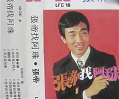 张帝找阿珠的海报-其他海报