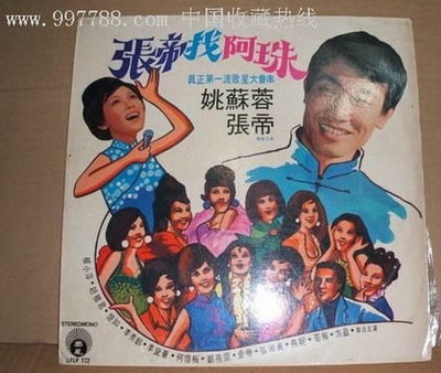 张帝找阿珠的海报-其他海报