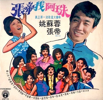 张帝找阿珠的海报-其他海报