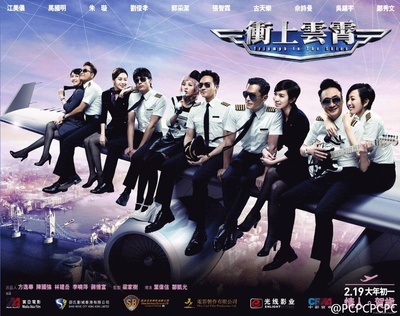 冲上云霄的海报-正式海报 香港