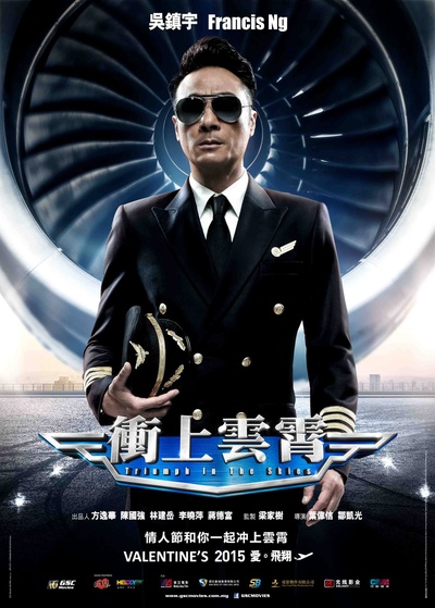 冲上云霄的海报-角色海报 马来西亚