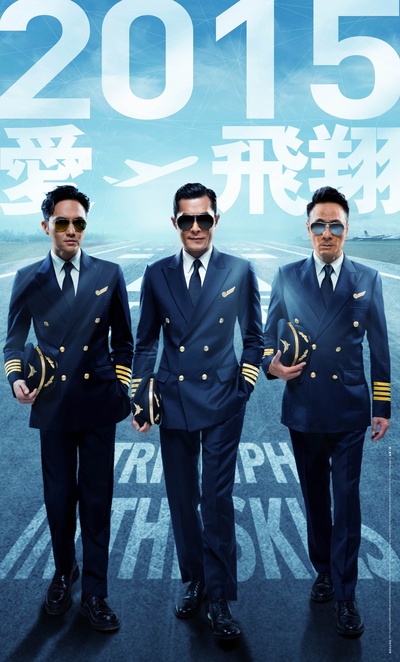 冲上云霄的海报-预告海报 香港
