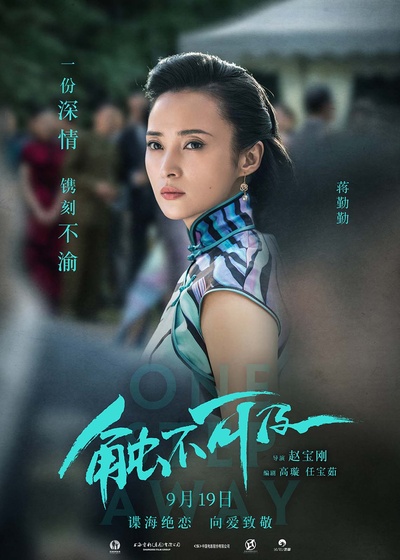 触不可及的海报-角色海报 中国大陆