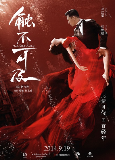 触不可及的海报-预告海报 中国大陆