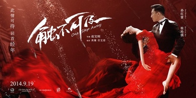 触不可及的海报-预告海报 中国大陆