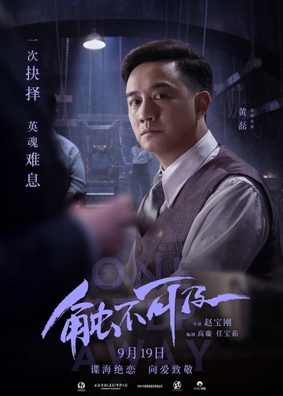 触不可及的海报-角色海报 中国大陆