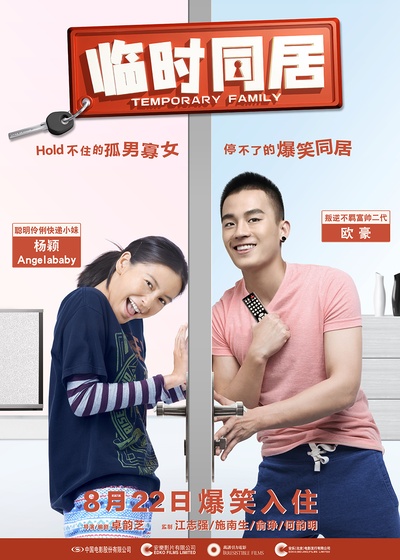 临时同居的海报-角色海报 中国大陆