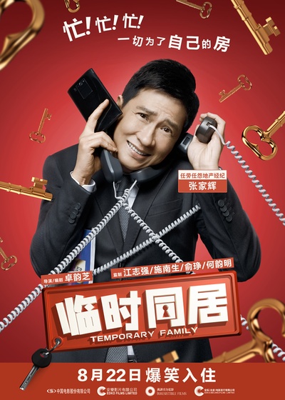 临时同居的海报-角色海报 中国大陆